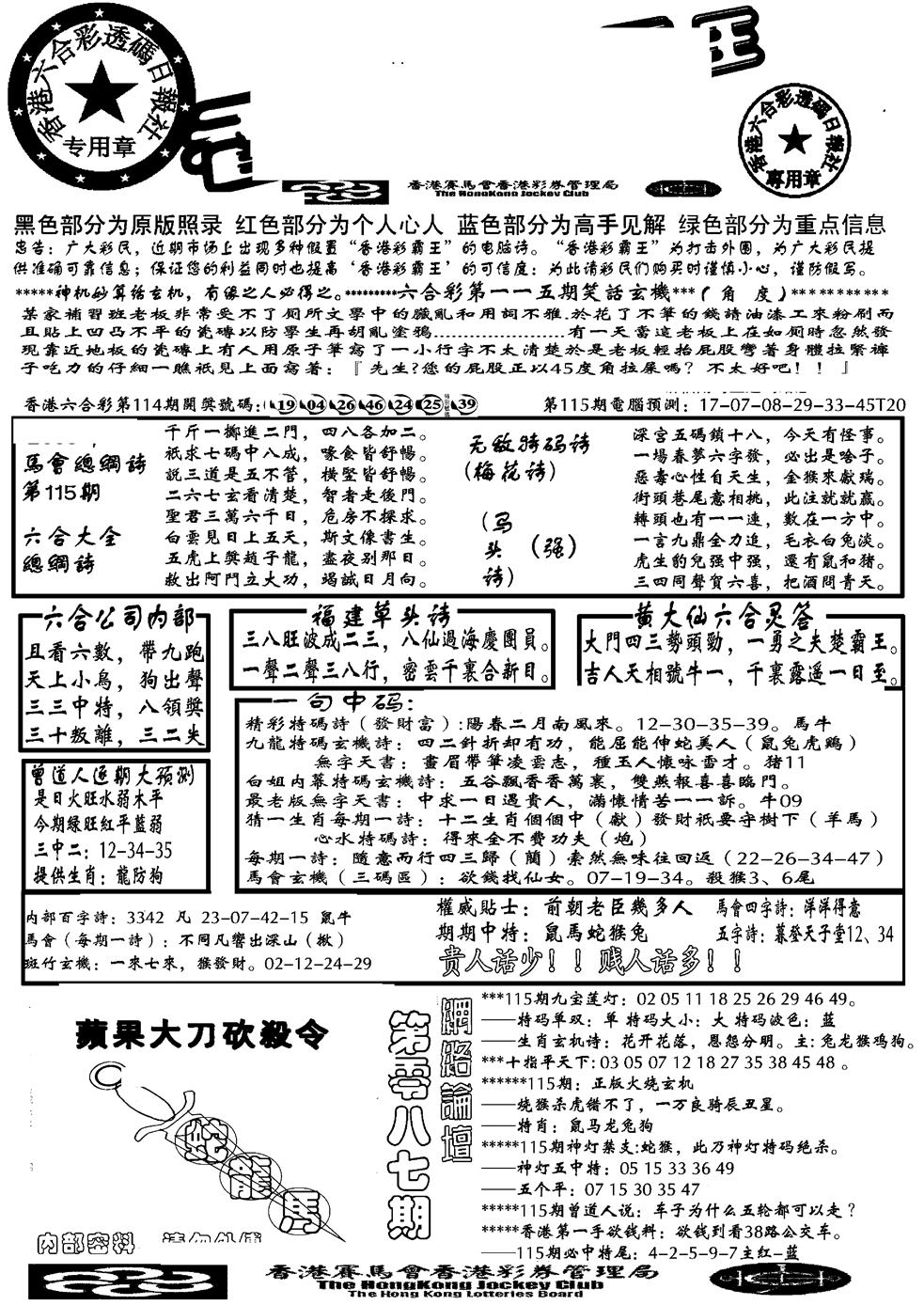 六合彩115期另大刀彩综合A(黑白)