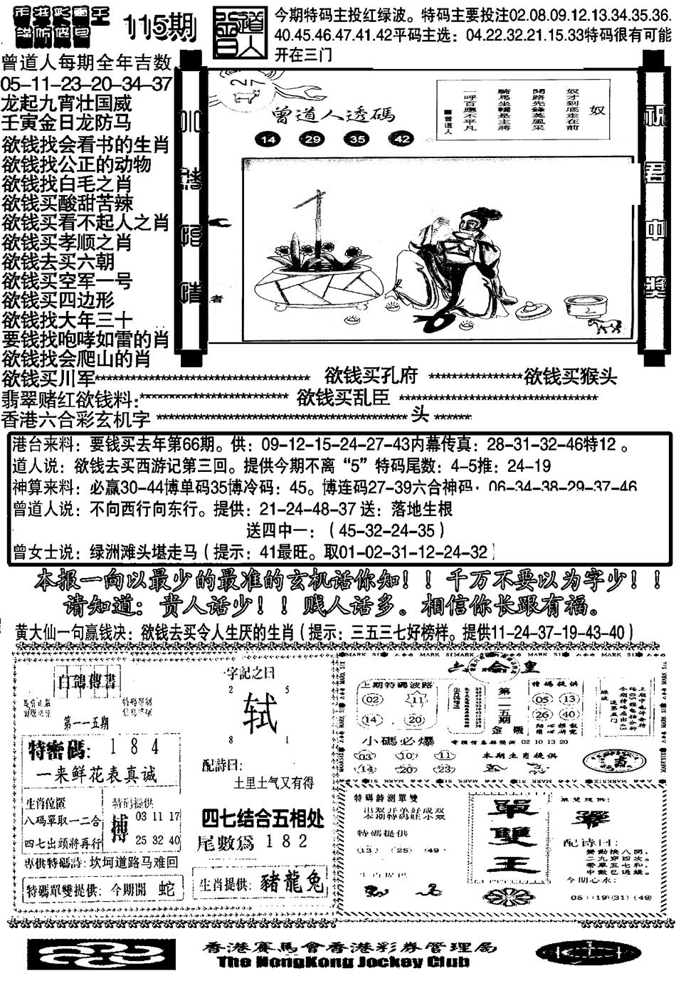 六合彩115期大刀彩霸王B(黑白)
