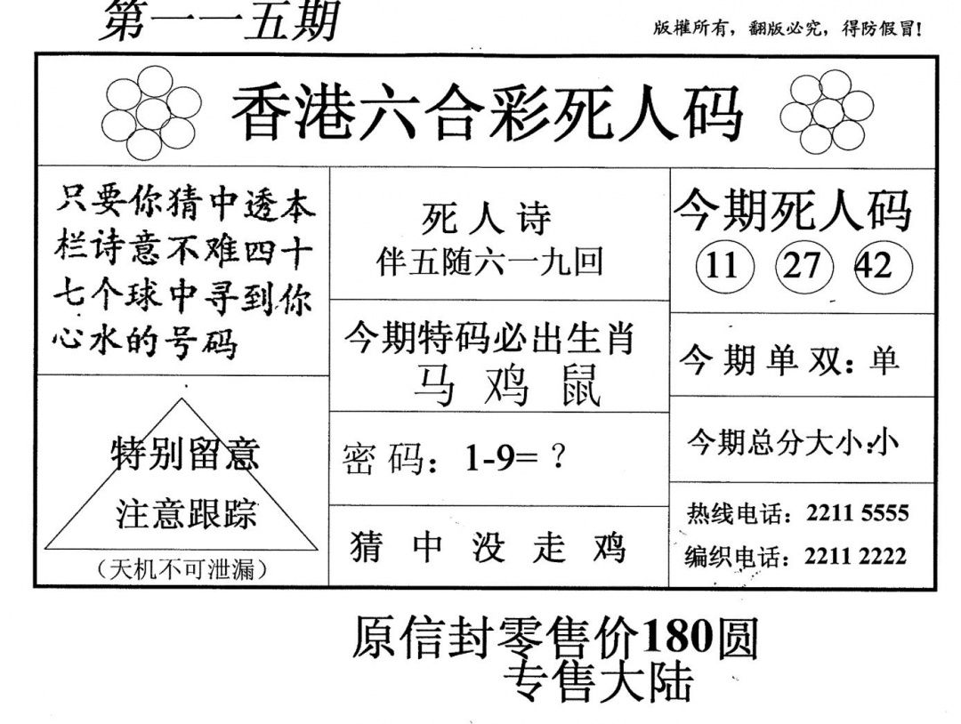 六合彩115期老版死人(黑白)