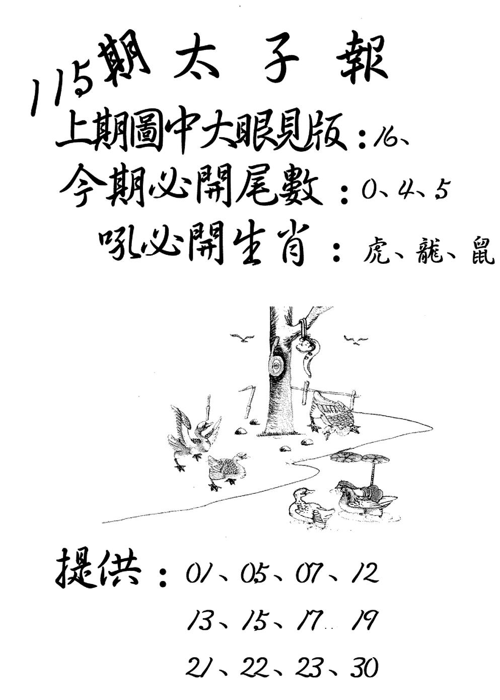 六合彩115期老版太子报(黑白)