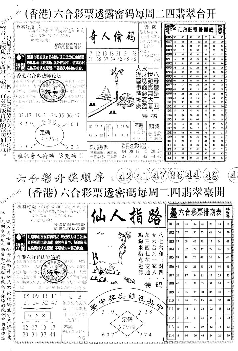 六合彩115期中版小四合B(黑白)