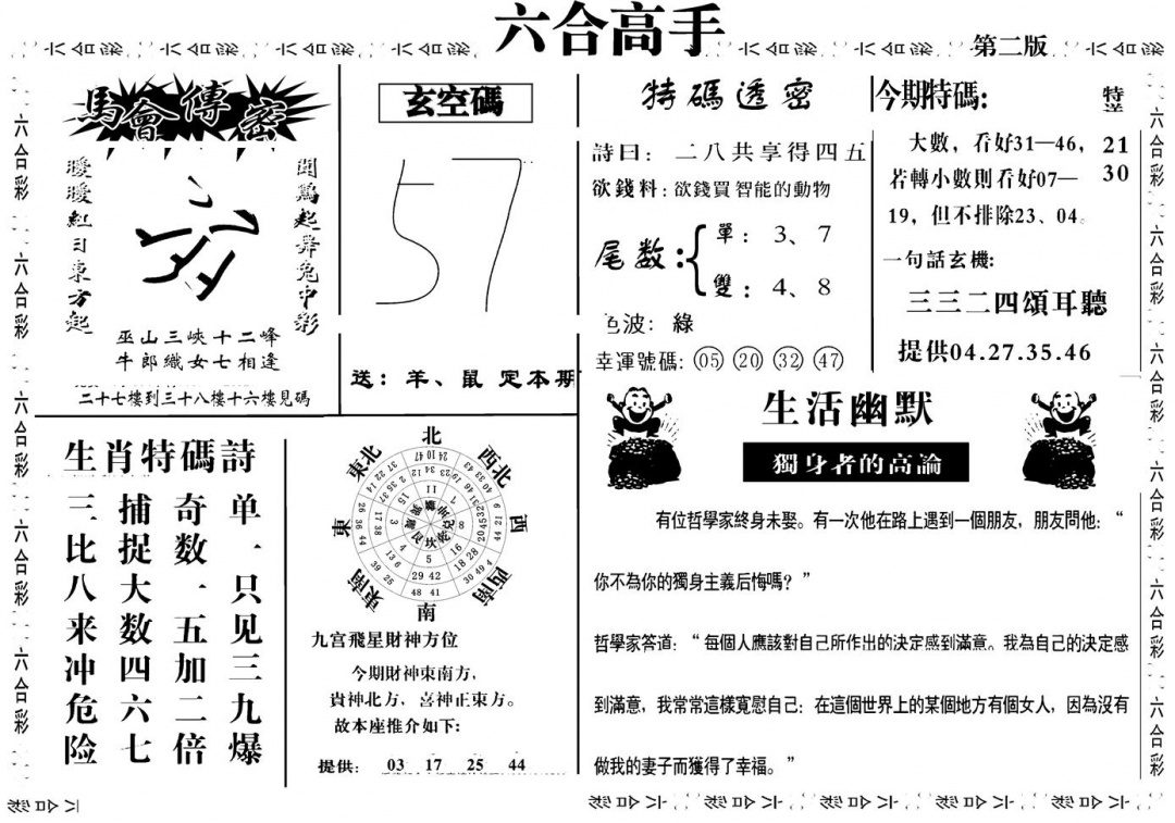 六合彩115期六合高手B(黑白)