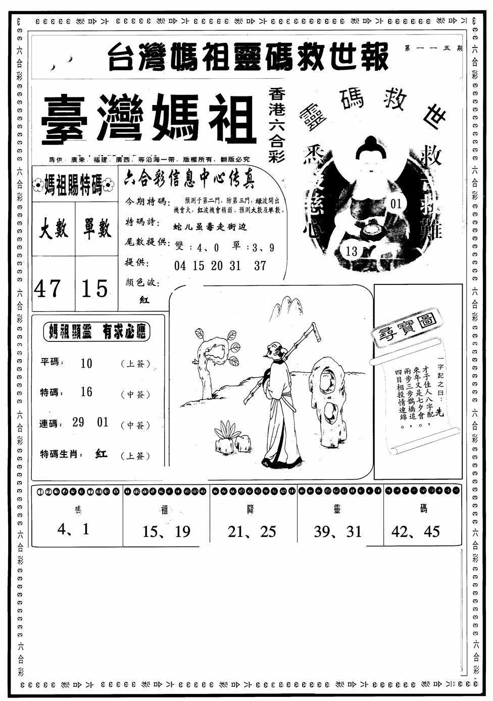 六合彩115期台湾妈祖灵码A(黑白)