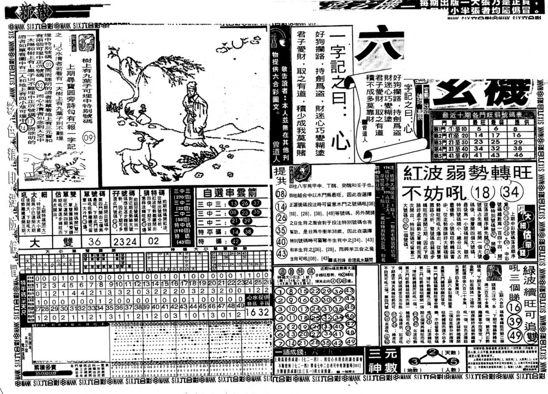 六合彩115期新玄机(黑白)