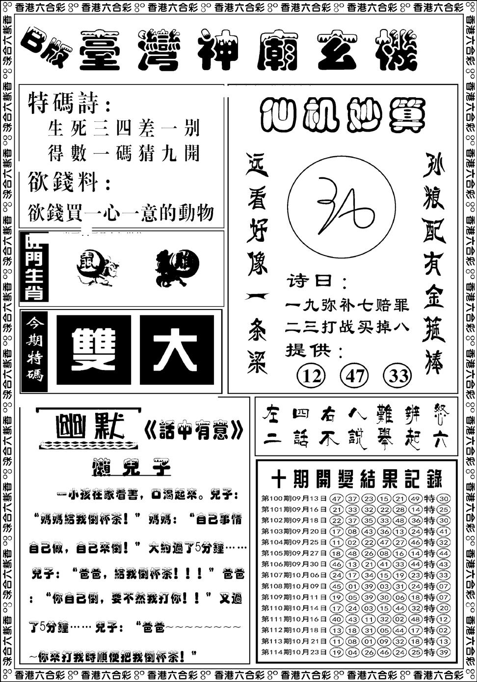 六合彩115期台湾神庙B(黑白)