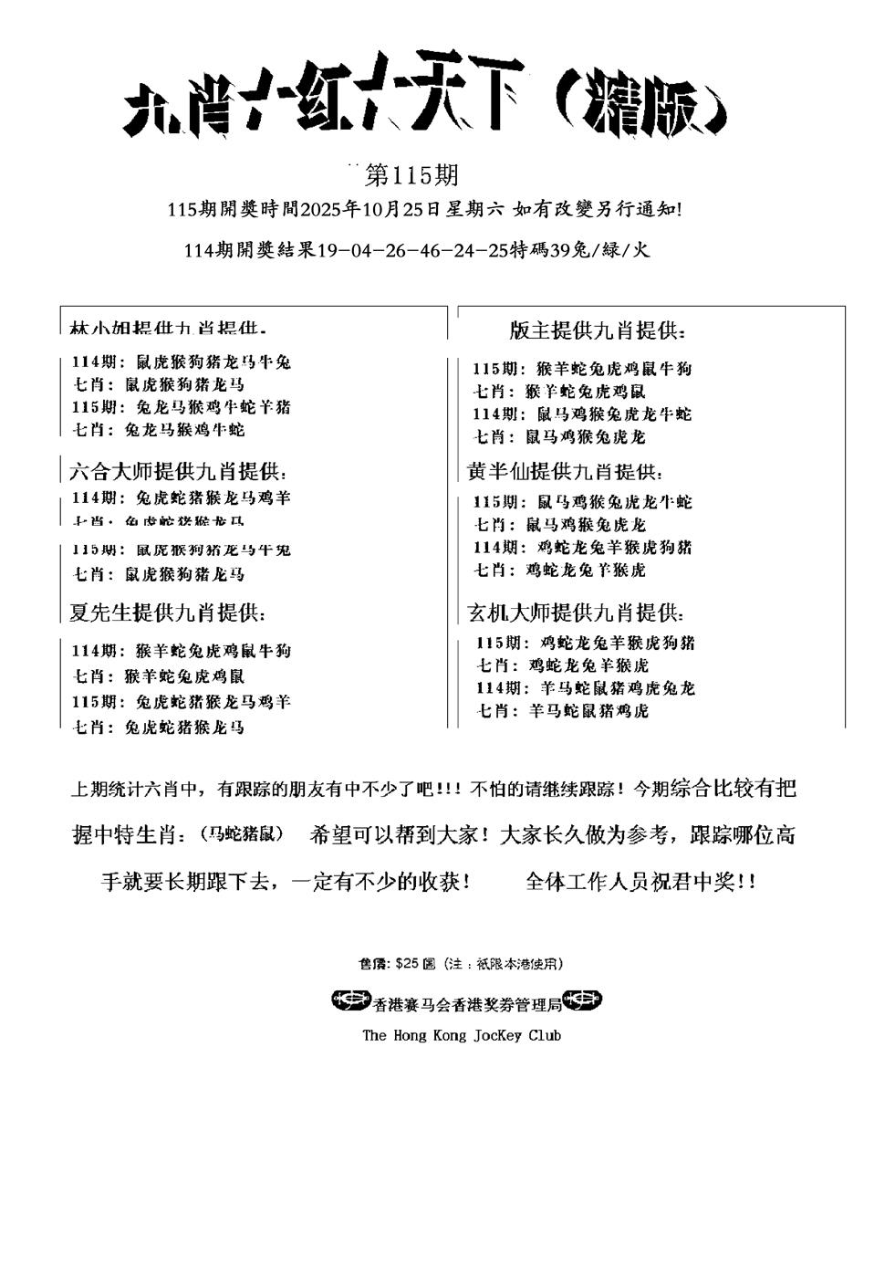 六合彩115期管家爆特精版(黑白)