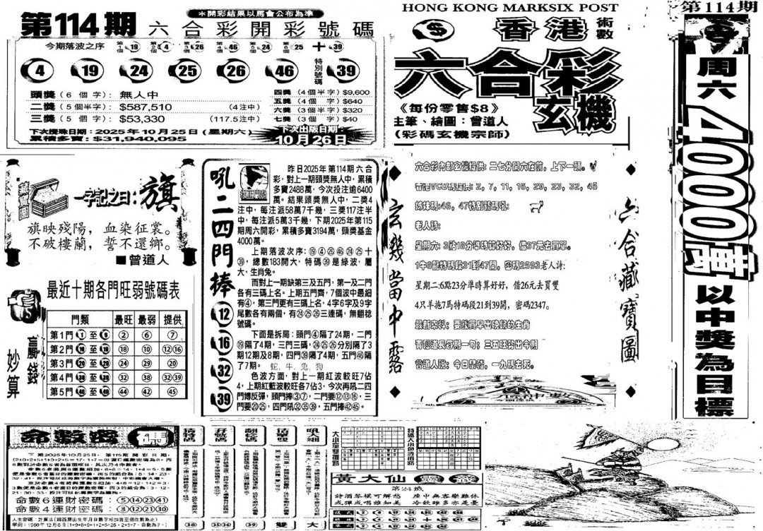 六合彩115期当日玄机D(黑白)