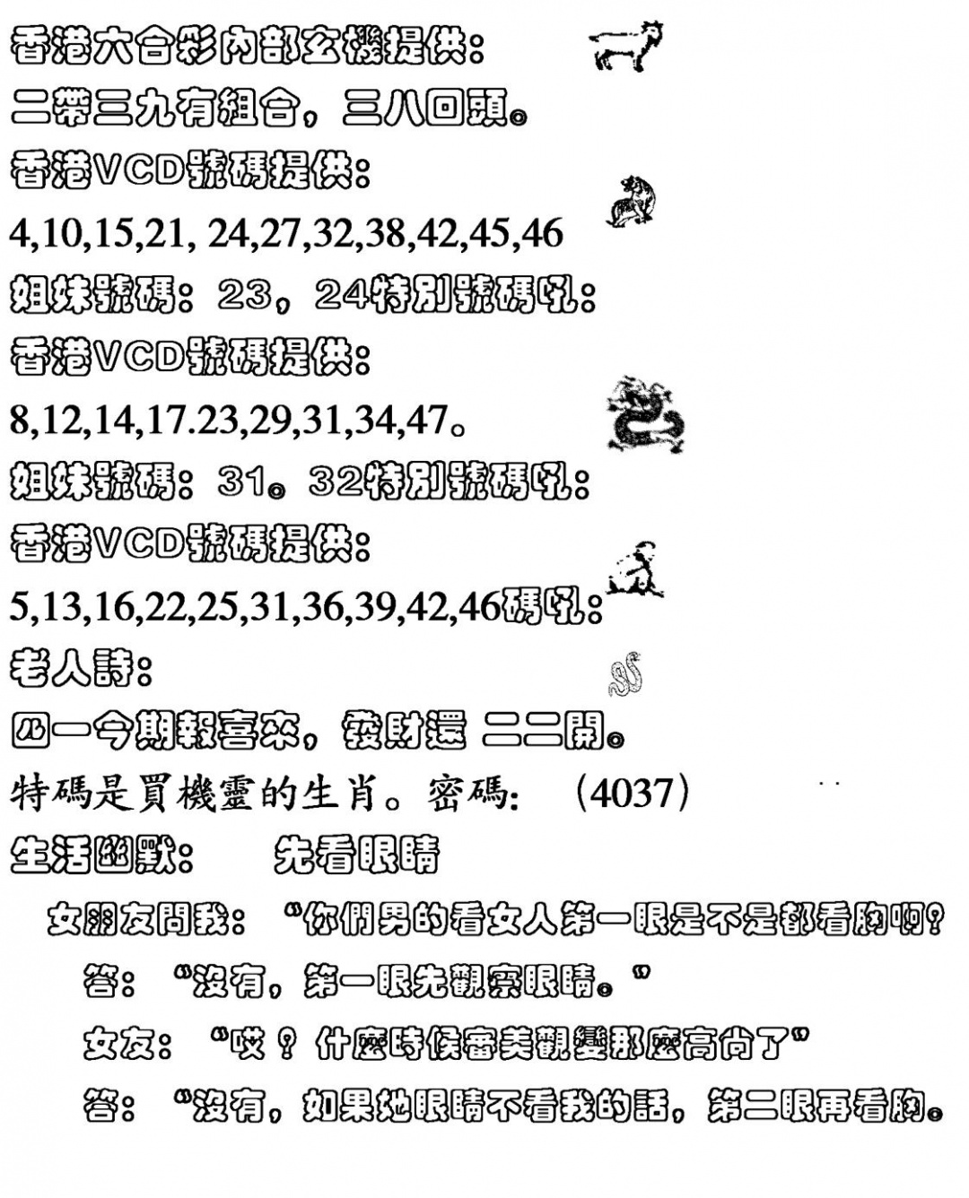 六合彩115期生活幽默(黑白)