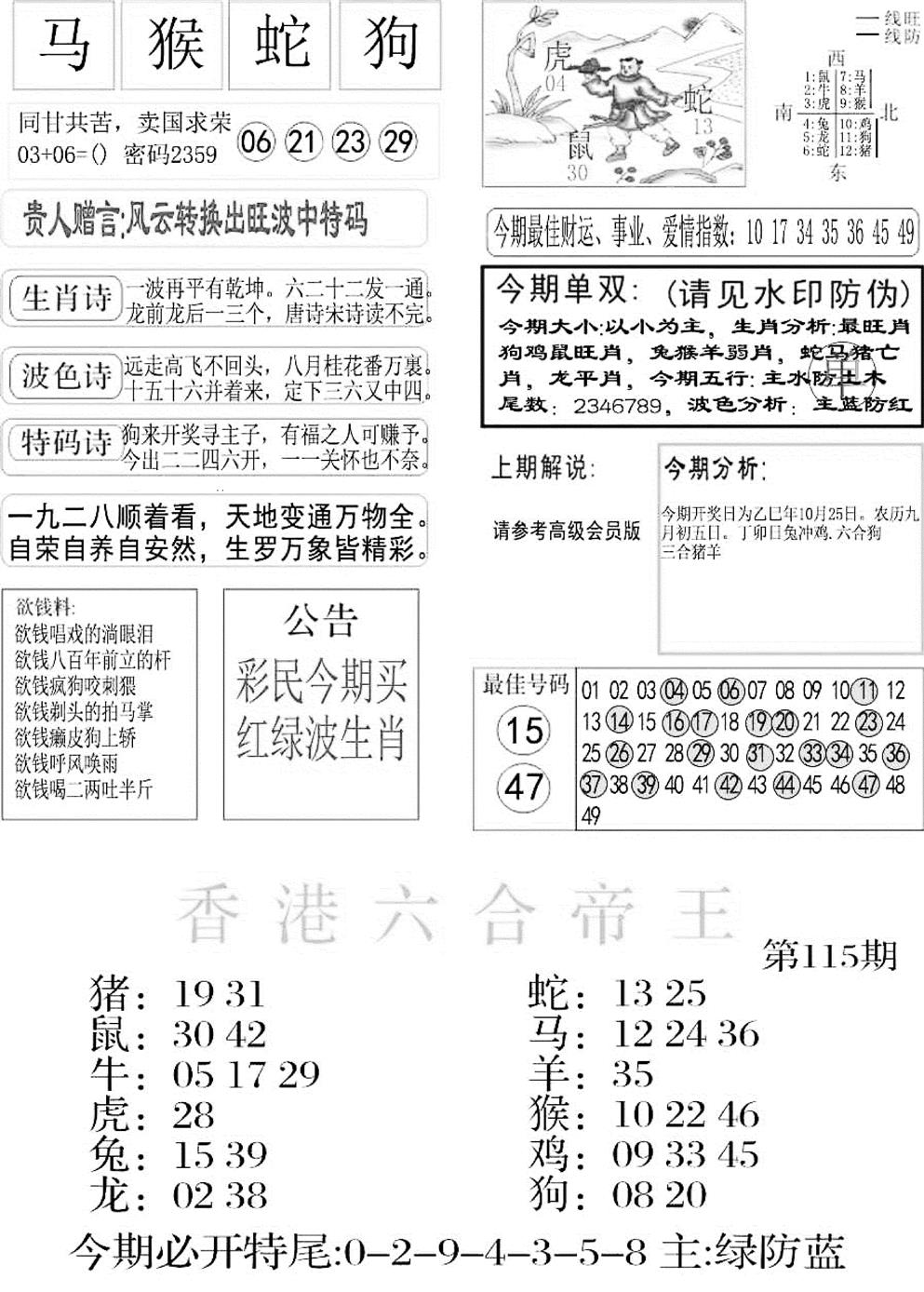 六合彩115期金凤凰A(黑白)