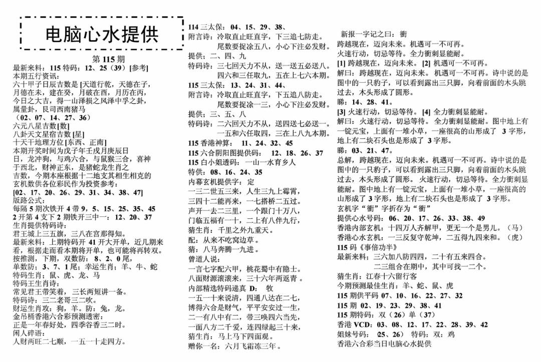 六合彩115期电脑心水(黑白)