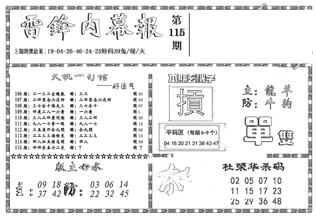 六合彩115期新雷锋报(黑白)