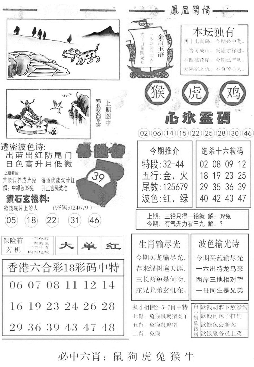 六合彩115期金凤凰B(黑白)