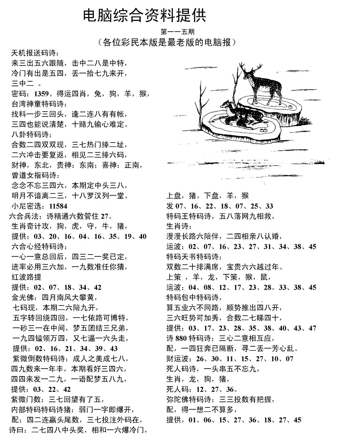 六合彩115期当日电脑综合资料C(黑白)