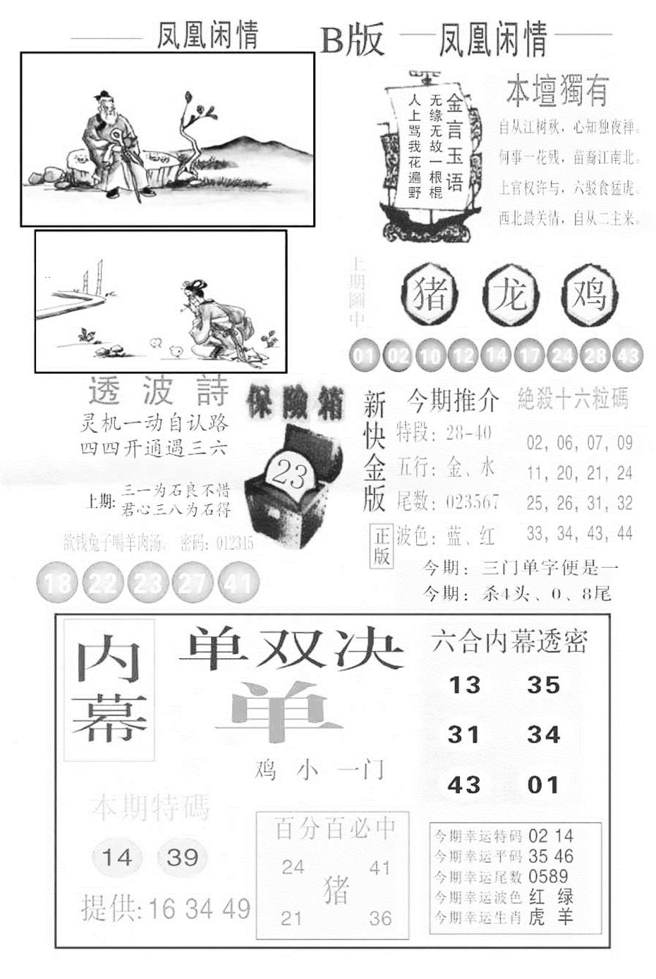 六合彩115期金凤凰C(黑白)