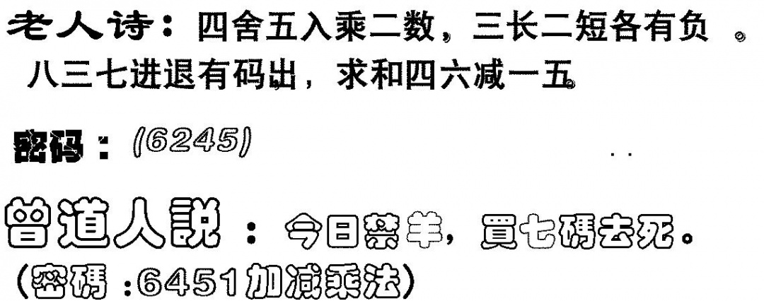 六合彩115期老人诗(黑白)
