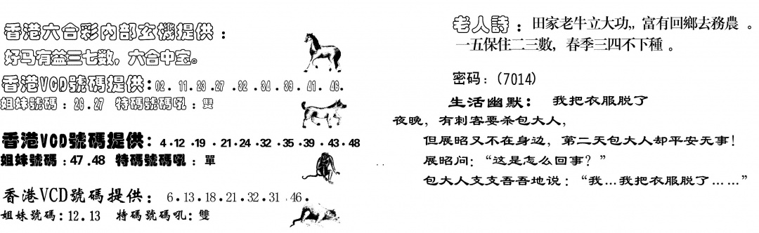 六合彩115期当日跑狗(黑白)