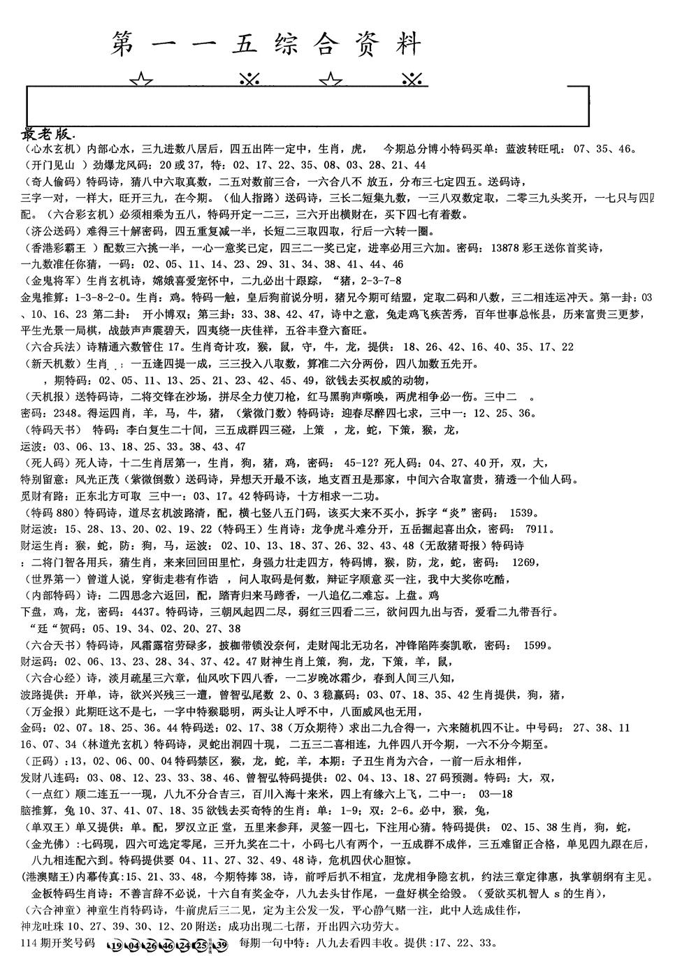 六合彩115期另版综合资料A(黑白)