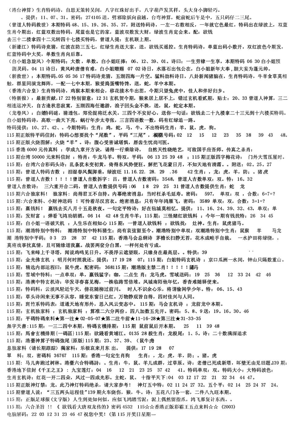 六合彩115期另版综合资料B(黑白)