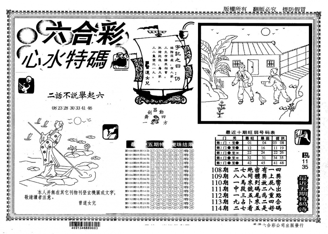 六合彩115期另版心水特码(黑白)