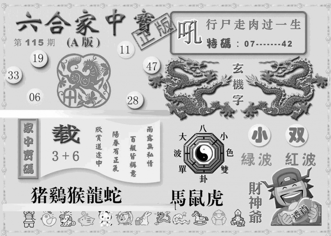 六合彩115期曾神童出世A(黑白)