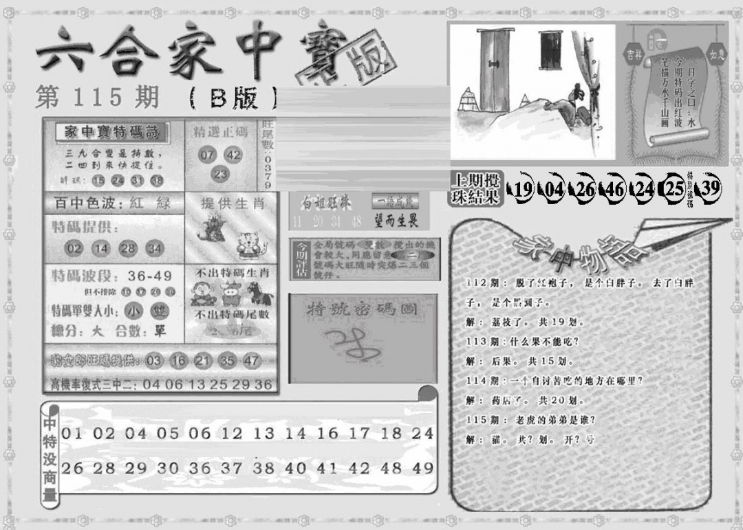 六合彩115期曾神童出世B(黑白)