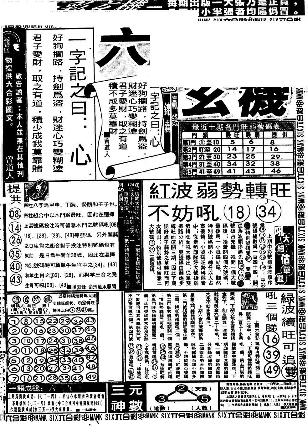 六合彩115期假新报跑狗B(黑白)
