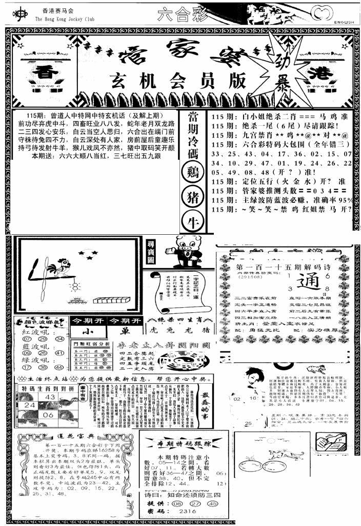 六合彩115期管家婆-玄机会员版(热)(黑白)