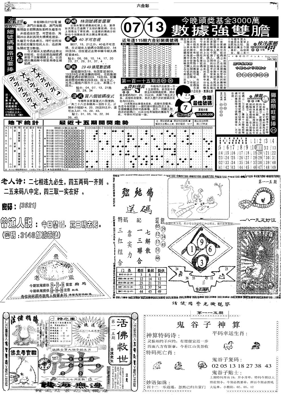 六合彩115期当日报-3(黑白)