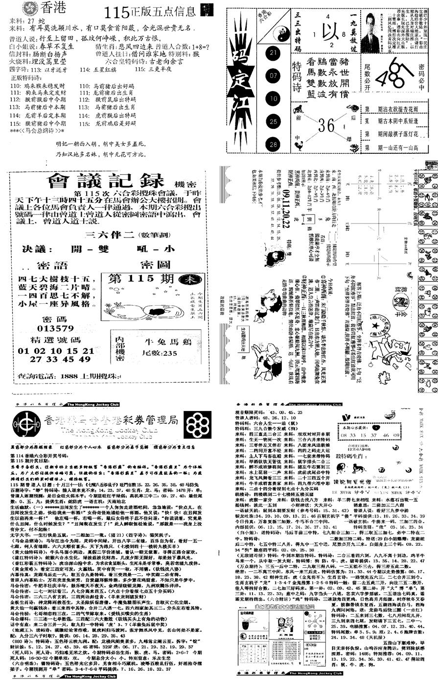 六合彩115期当日报-8(黑白)