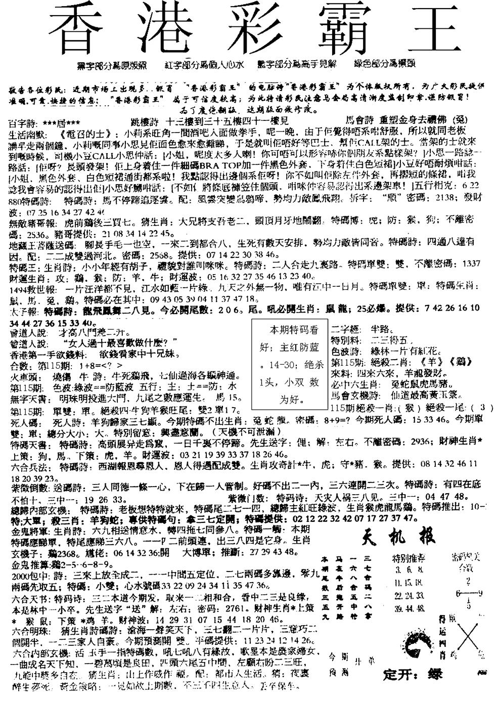 六合彩115期平西版彩霸王A(黑白)