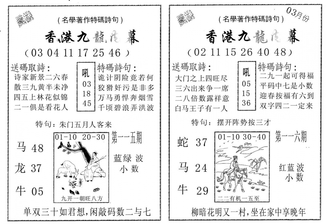 六合彩115期九龙内幕AB(黑白)