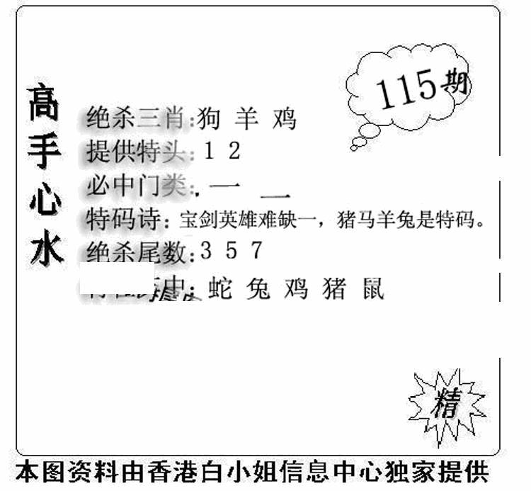 六合彩115期老曾道人攻略(黑白)