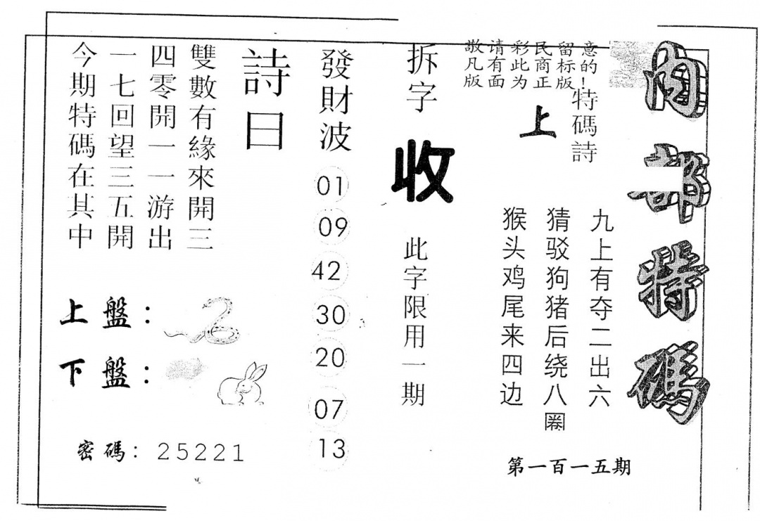 六合彩115期另版内部特码(黑白)