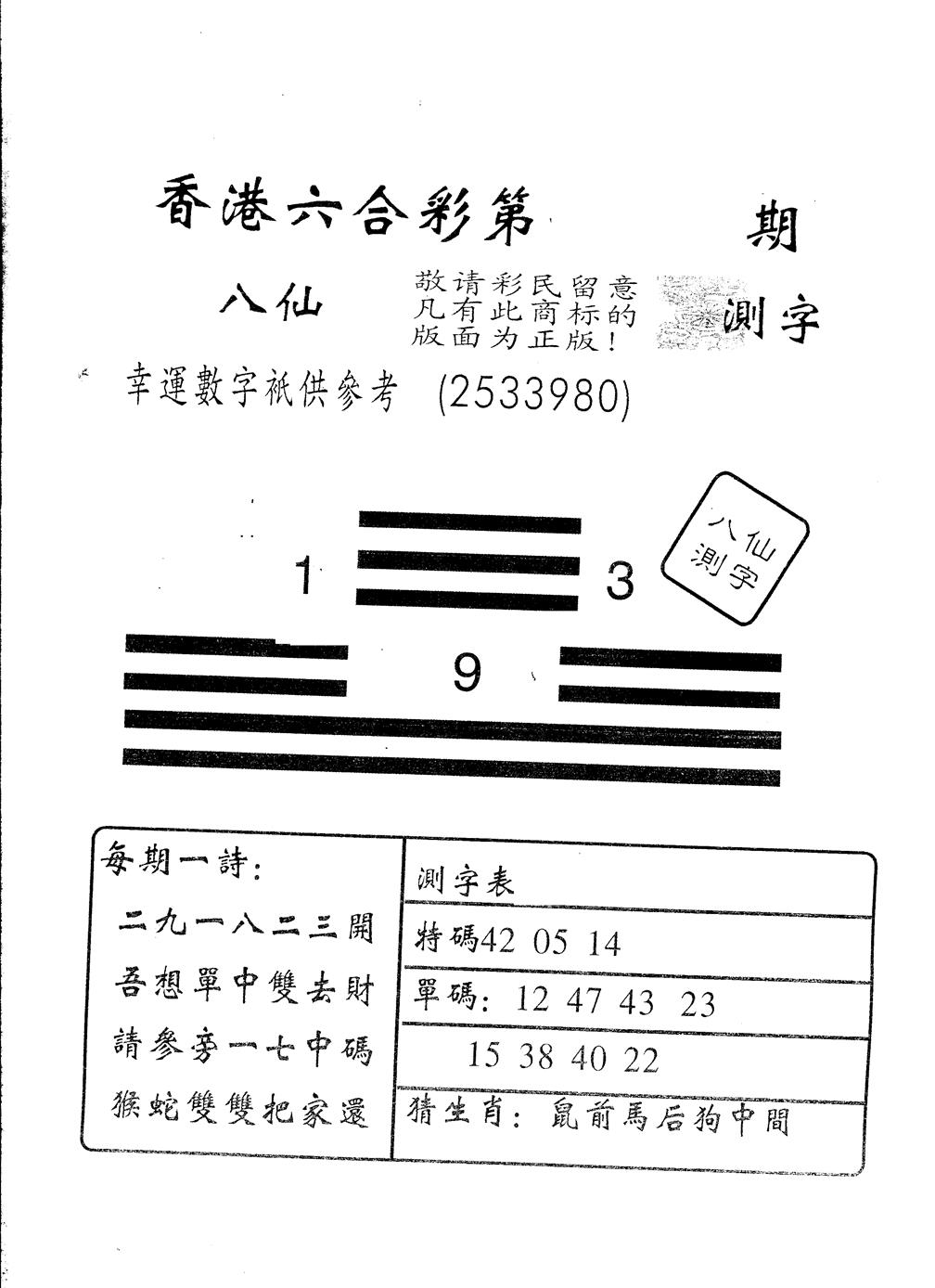 六合彩115期另版八仙测字(黑白)
