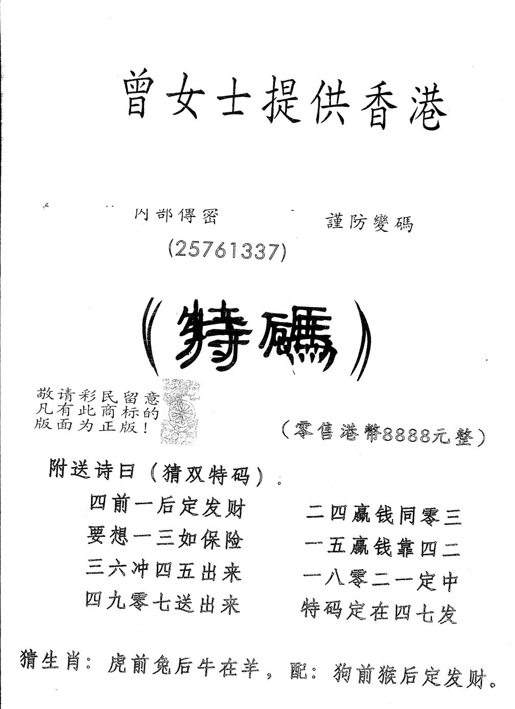 六合彩115期另版曾道人特码诗(黑白)