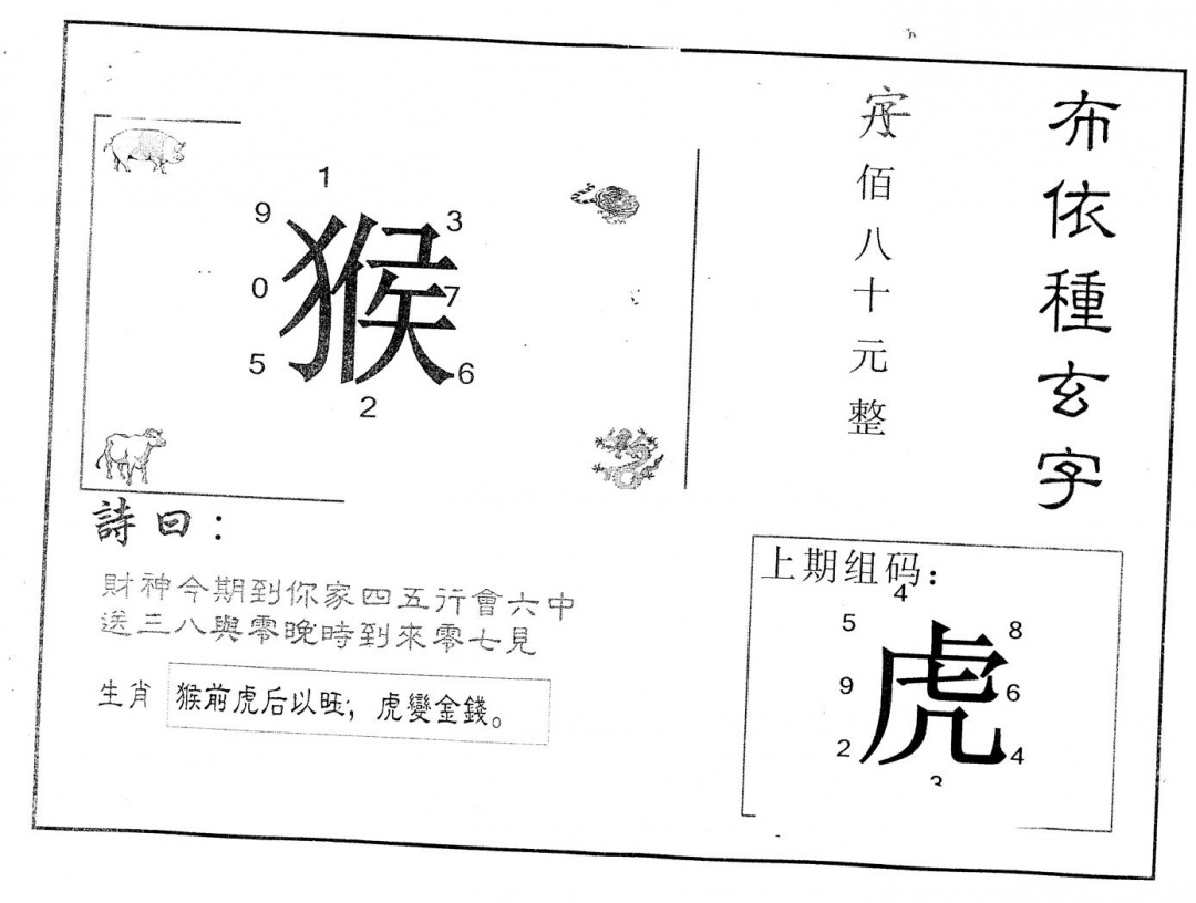 六合彩115期另版布衣种族(黑白)