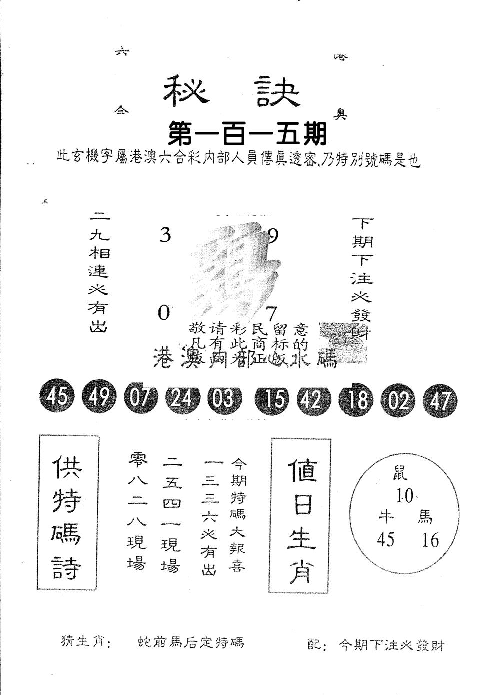 六合彩115期另版秘诀(黑白)