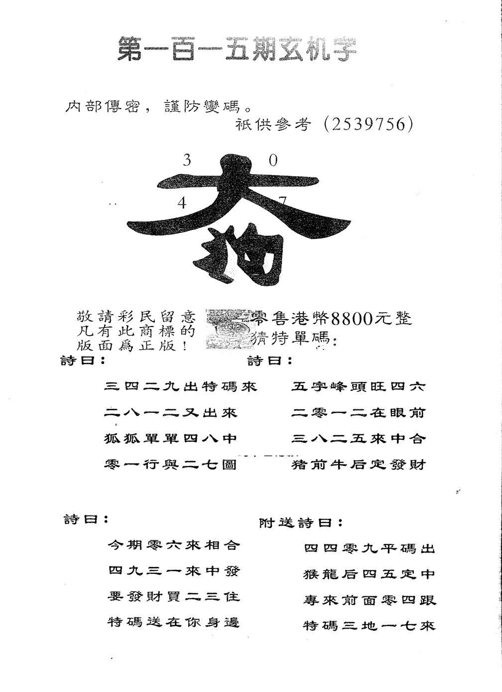 六合彩115期另版880玄机字(黑白)