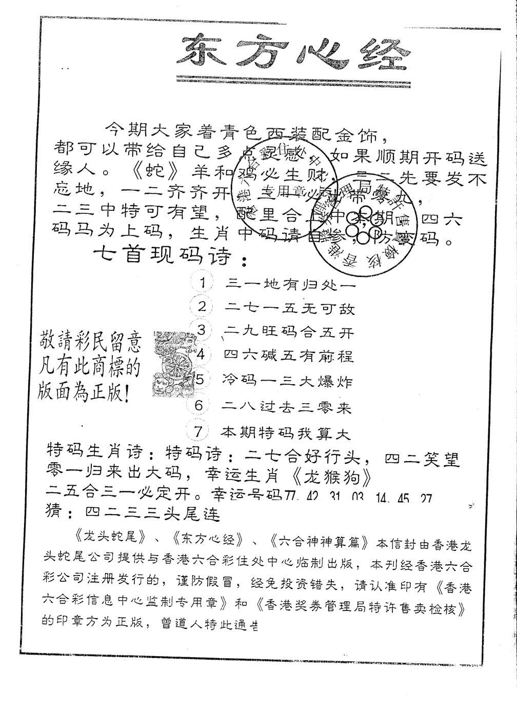 六合彩115期另版东方心经(黑白)