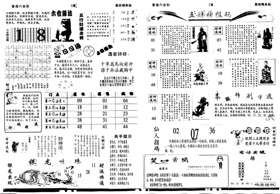 六合彩115期另真经B(黑白)