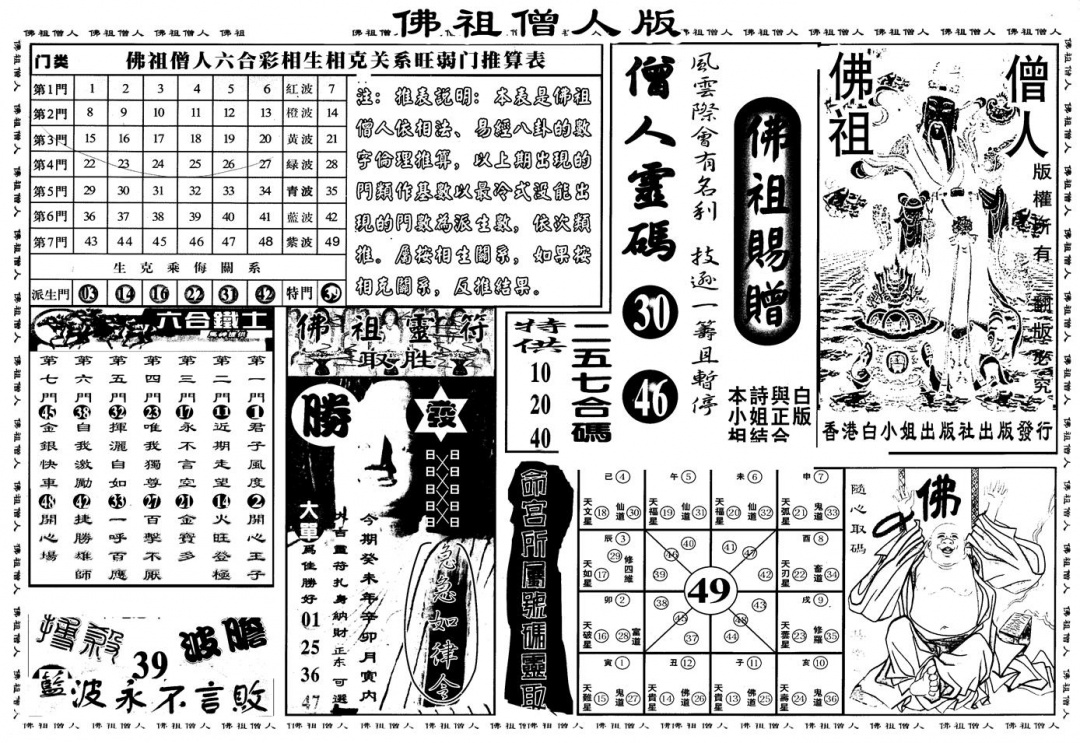 六合彩115期另版白姐绝密精选A(黑白)