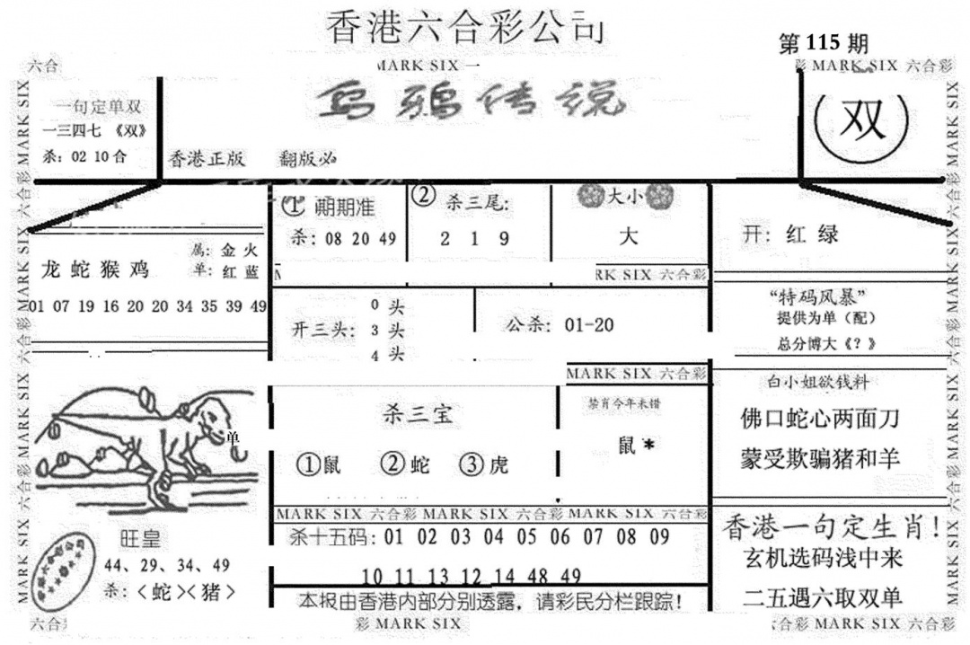 六合彩115期乌鸦传说(黑白)