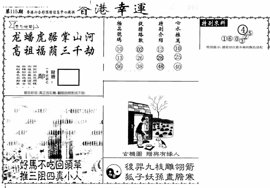 六合彩115期老幸运六合(信封)(黑白)