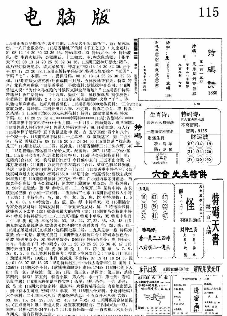 六合彩115期新电脑报(黑白)