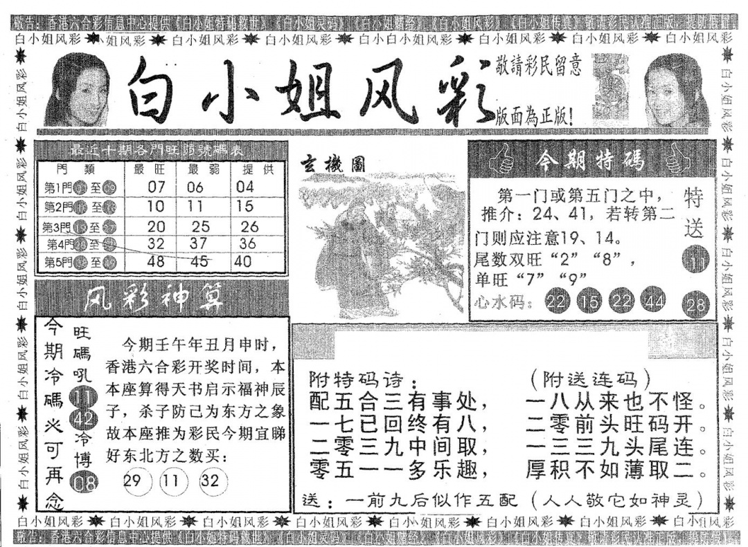 六合彩115期白姐风采(黑白)