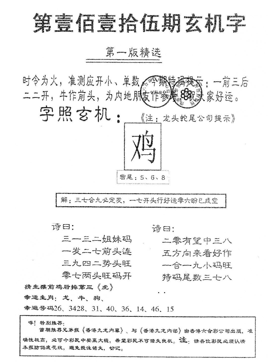 六合彩115期蛇尾B(黑白)