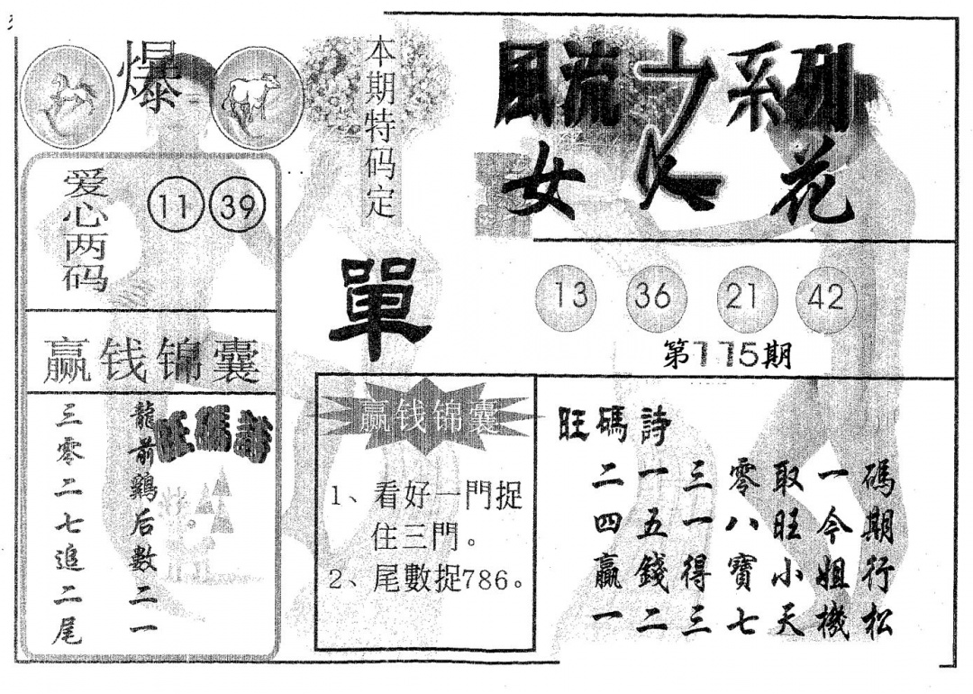 六合彩115期风流系列-4(黑白)