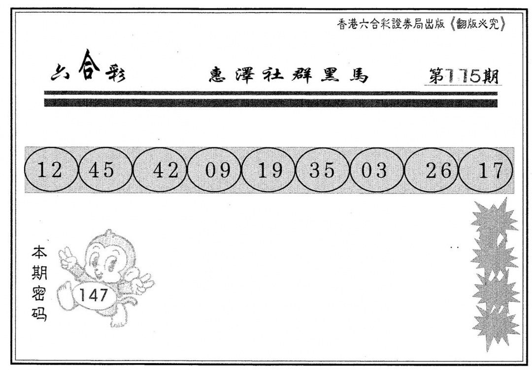 六合彩115期黑马(黑白)
