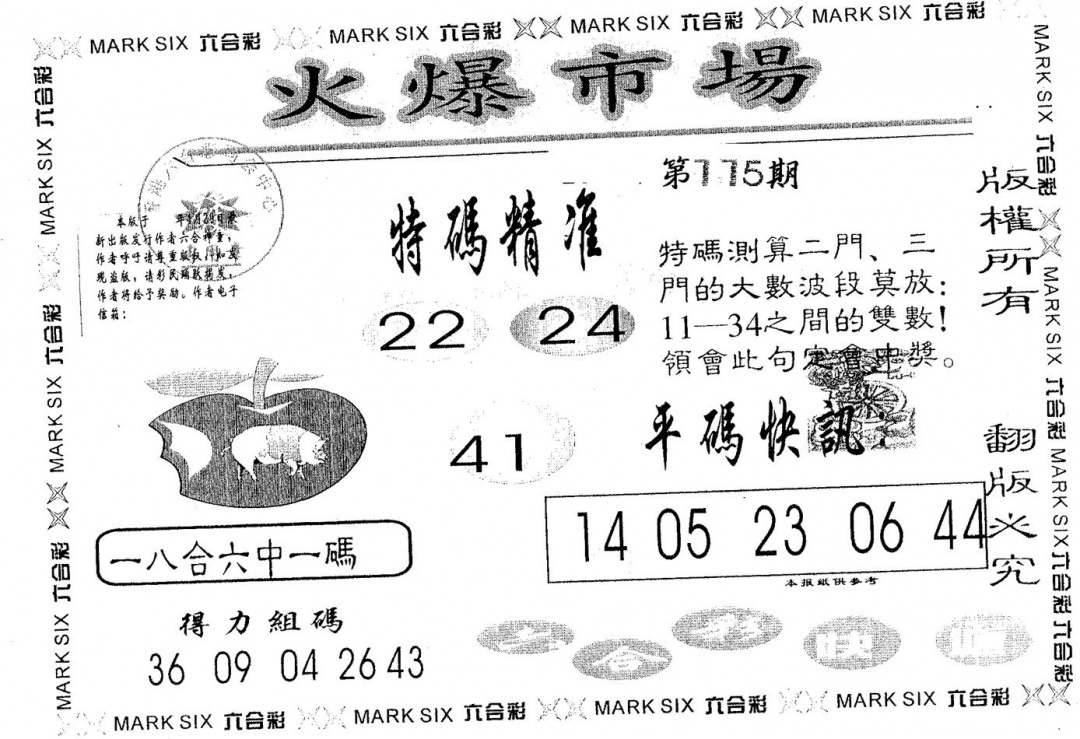 六合彩115期火爆市场(黑白)