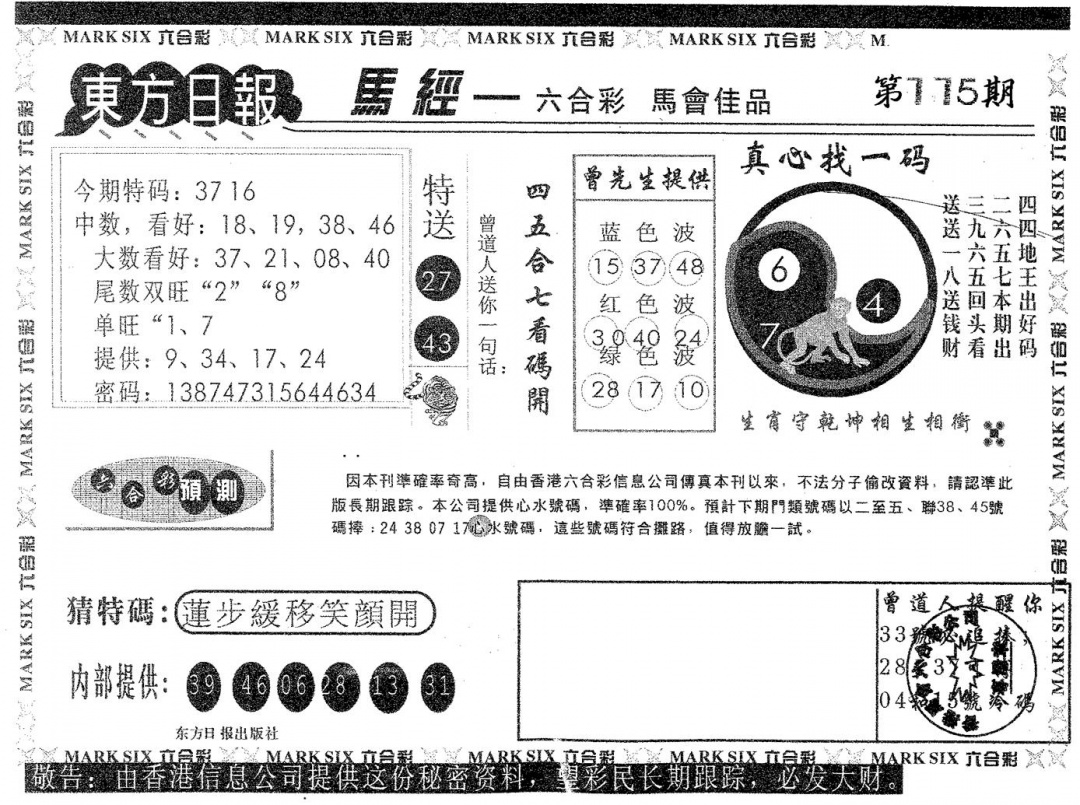 六合彩115期东方日报B(黑白)